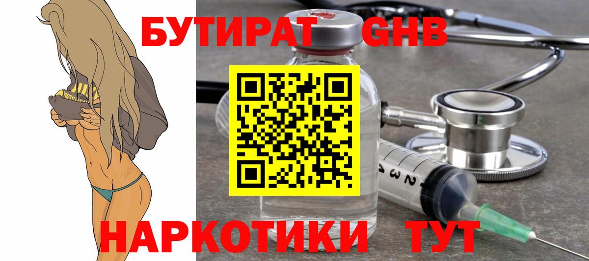 Бутират жидкий экстази Октябрьский