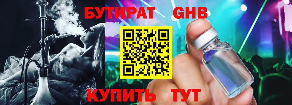 Октябрьский  БУТИРАТ  Вход с VPN  БУТИРАТ GHB 