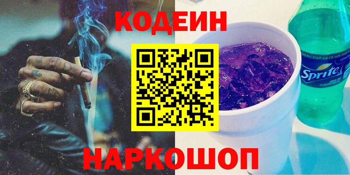 Октябрьский  Кодеин Purple Drank  Вход с VPN 