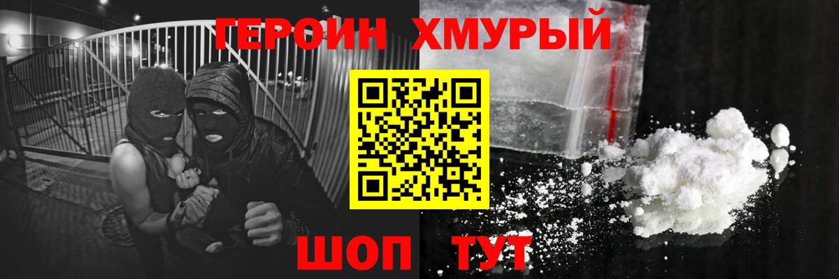 ГЕРОИН Heroin  Вход с VPN  Героин  Октябрьский 