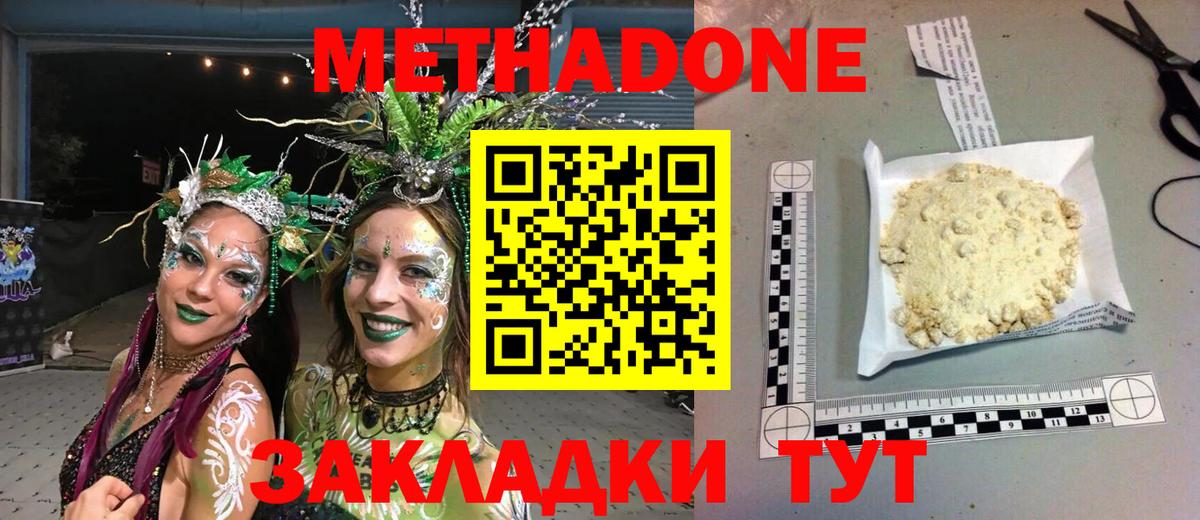 МЕТАДОН VHQ  Вход с VPN  МЕТАДОН methadone  Октябрьский 